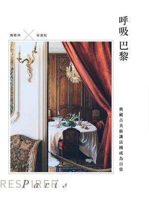 cover image of 呼吸巴黎
